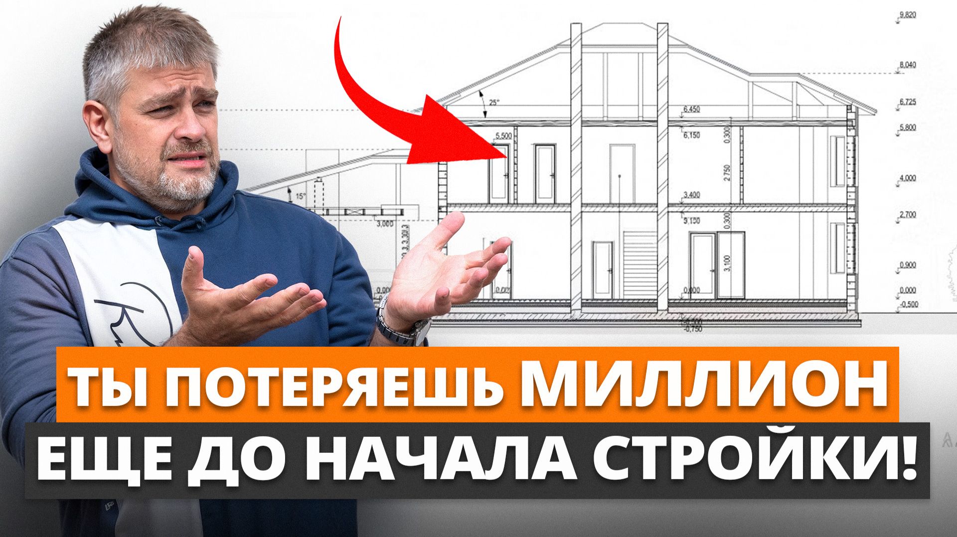 Срочно посмотри ЭТО видео перед стройкой! / Как ИЗБЕЖАТЬ ошибок в проекте дома? смотреть онлайн