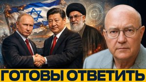 Путин, Си и Хаменеи; Восточный альянс против Запада