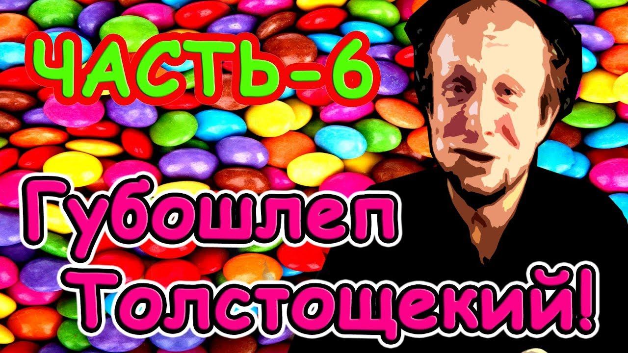 М против Ж Челлендж / Часть 6 — Толстощекий губошлеп. Челлендж с перцовыми леденцами