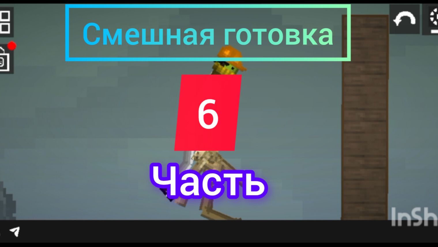 Смешная готовка 6 часть смотреть онлайн