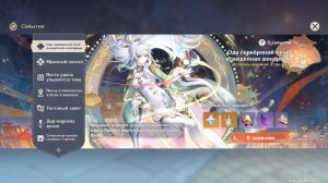 Genshin Impact 6.3 Ода серебряной луне, освещённая фонарями Глава 1 В Заоблачном пределе