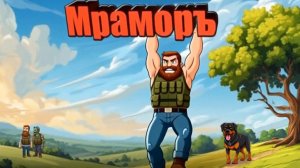 Мульткомикс, История из леса №2 из мира Last Day | Ласт Дей |LDoE