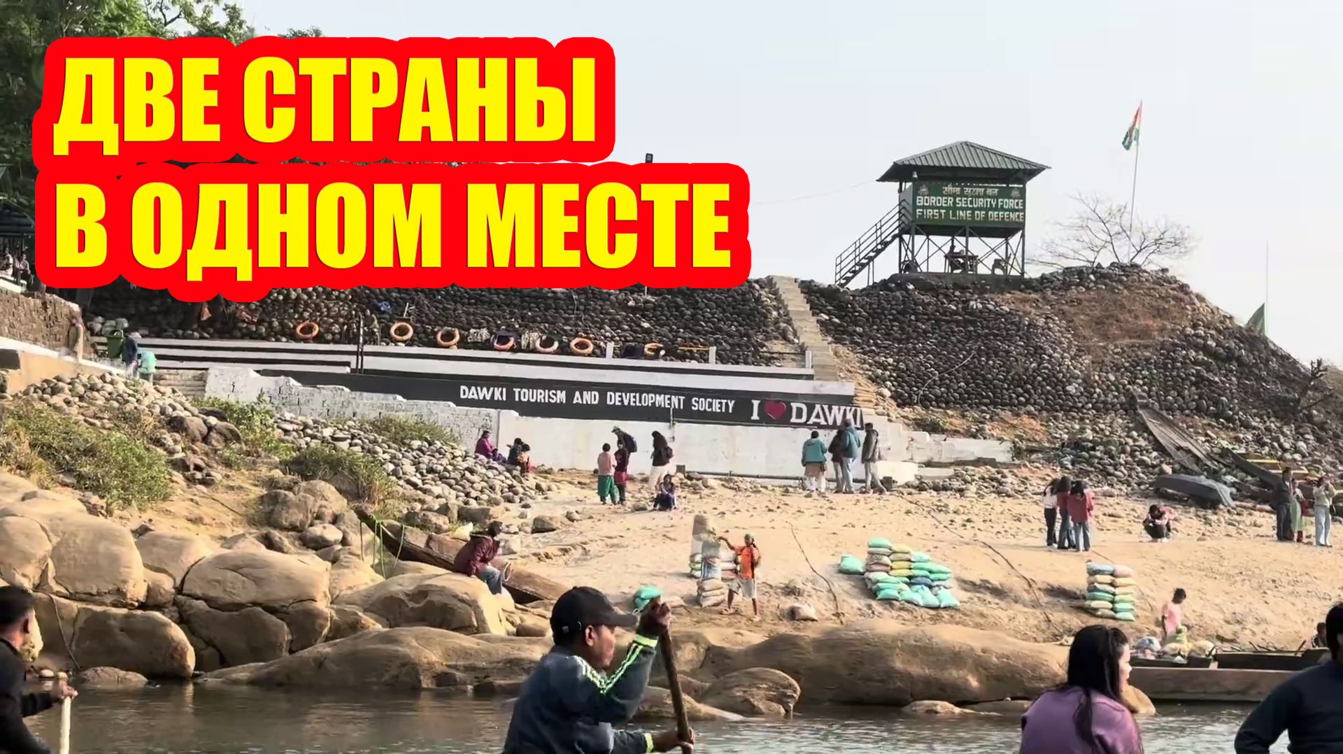 ДВА ГОСУДАРСТВА В ОДНОМ МЕСТЕ | ЭТОМУ МЕСТУ СТОЛЕТИЯ | ЧУДЕСА ПРИРОДЫ — ЖИВОЙ МОСТ