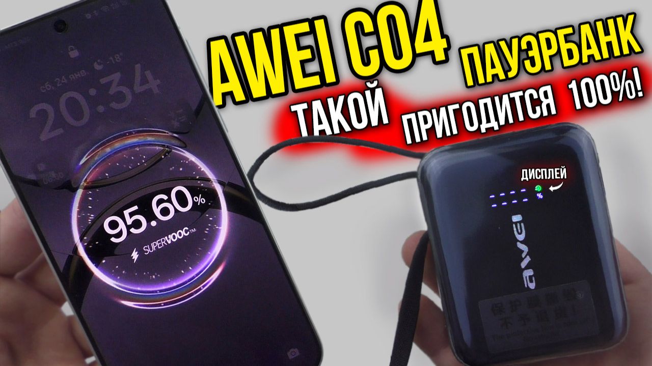 AWEI C04 – ПАУЭРБАНК малыш НА 4 УСТРОЙСТВА ОДНОВРЕМЕННО! ✅ сравнение с BASEUS 😎 смотреть онлайн