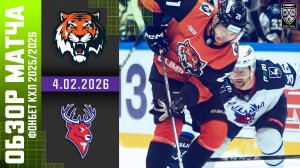 АМУР – ТОРПЕДО | Обзор матча Фонбет КХЛ сезон 2025/2026 | 4.02.2026