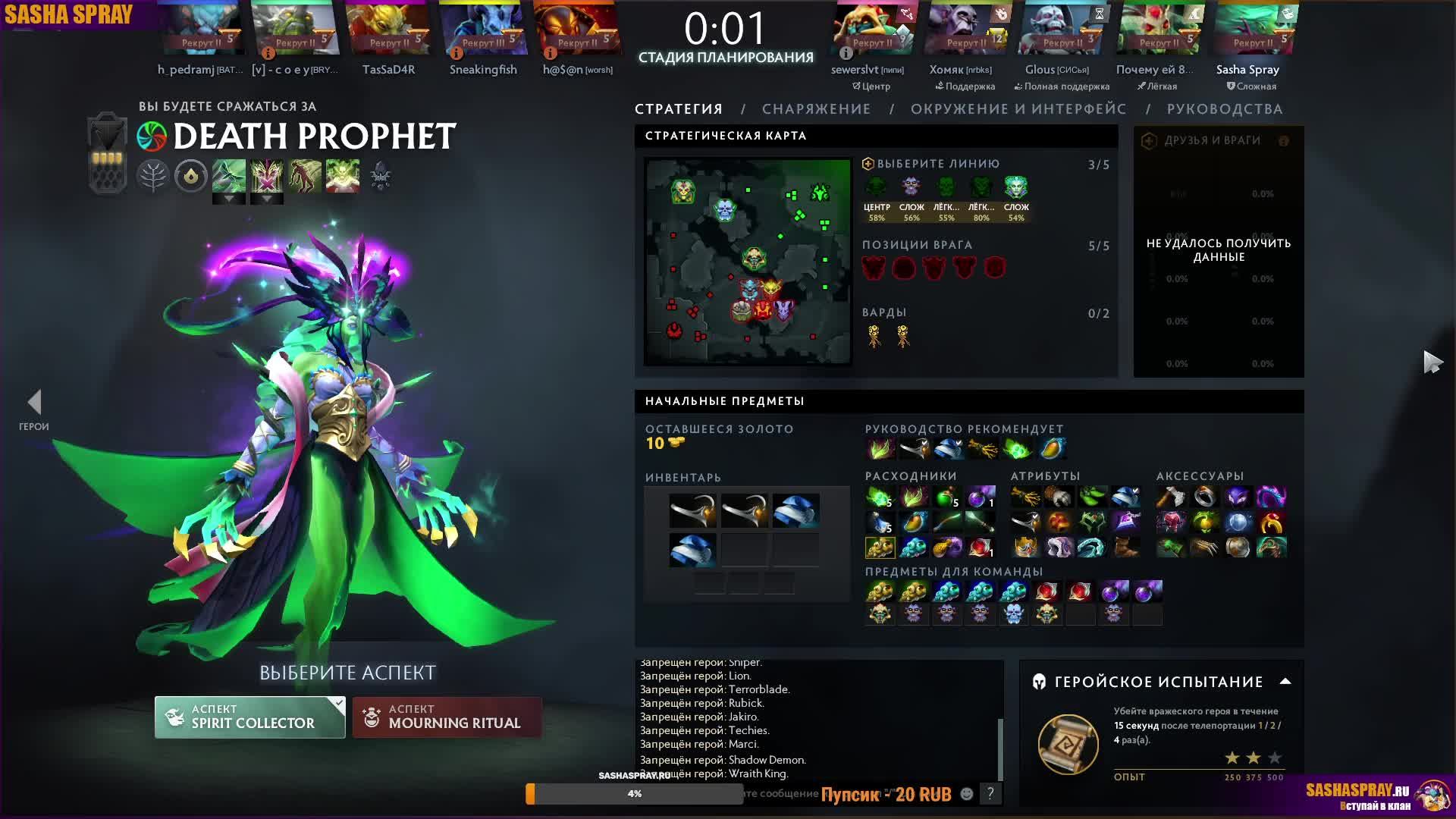 DOTA 2  |   КУРАЖ   | SASHA SPRAY