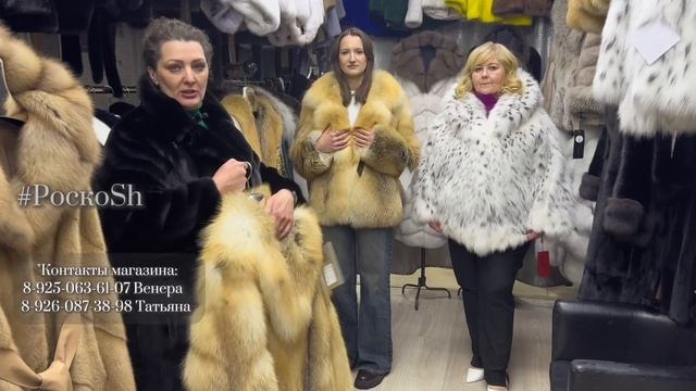 Шубы премиум класса в салоне "Дом меха у Ромы" Садовод смотреть онлайн