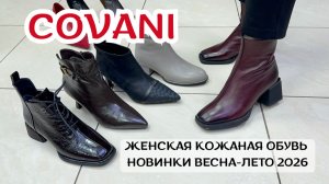 Covani Модная женская обувь Весна-лето 2026