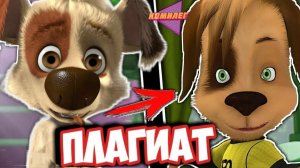 (Комилег) Барбоскины - ПЛАГИАТ ТРЕШ ОБЗОР мультсериала Белка и Стрелка Озорная семейка