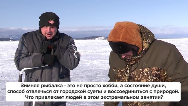 «Люди говорят» | За что вы любите зимнюю рыбалку?