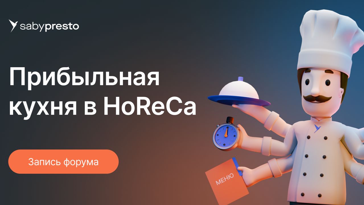 Оптимизация расходов в ресторане: прибыльная кухня в HoReCa