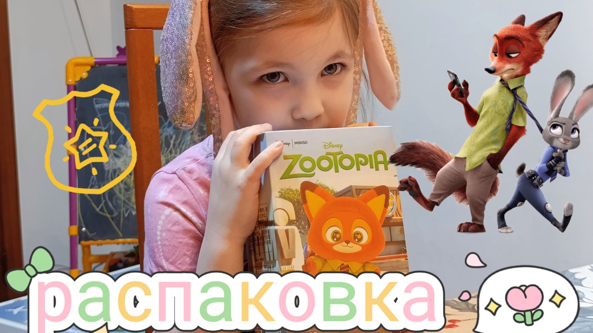 Распаковка игрушки из Зверополиса: кто спрятался в коробке? детям