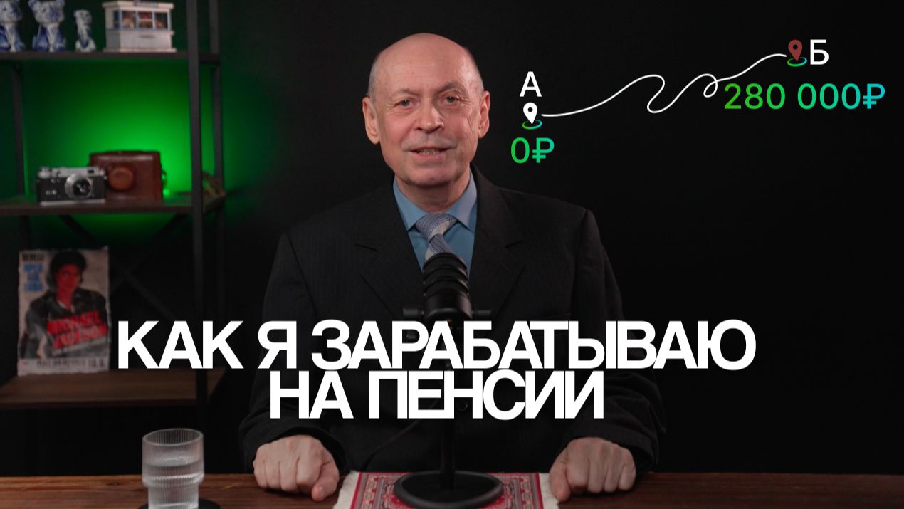 КАК ПОЛУЧАТЬ +25 000₽ В МЕСЯЦ