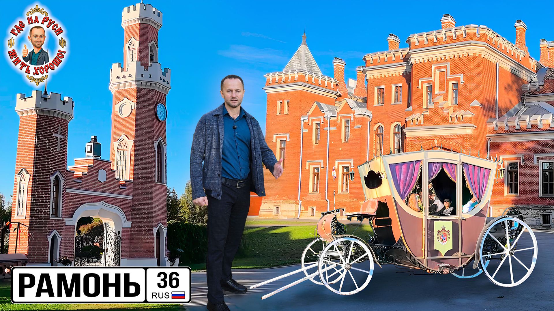 РАМОНЬ – Дворец Ольденбургских. Родина русского флота. Где на Руси жить хорошо! | Игорь Волабуев РАМОНЬ – Дворец Ольденбургских. Родина русского флота. Где на Руси жить хорошо! | Игорь Волабуев