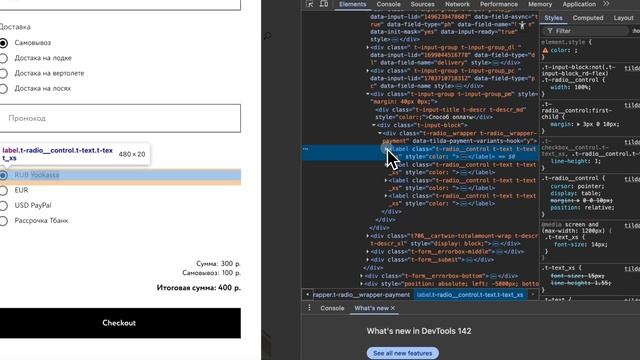 как узнать ID основной платежной системы в Tilda