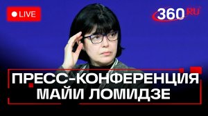 Пресс-конференция Майи Ломидзе. Ассоциация туроператоров России. Прямой эфир