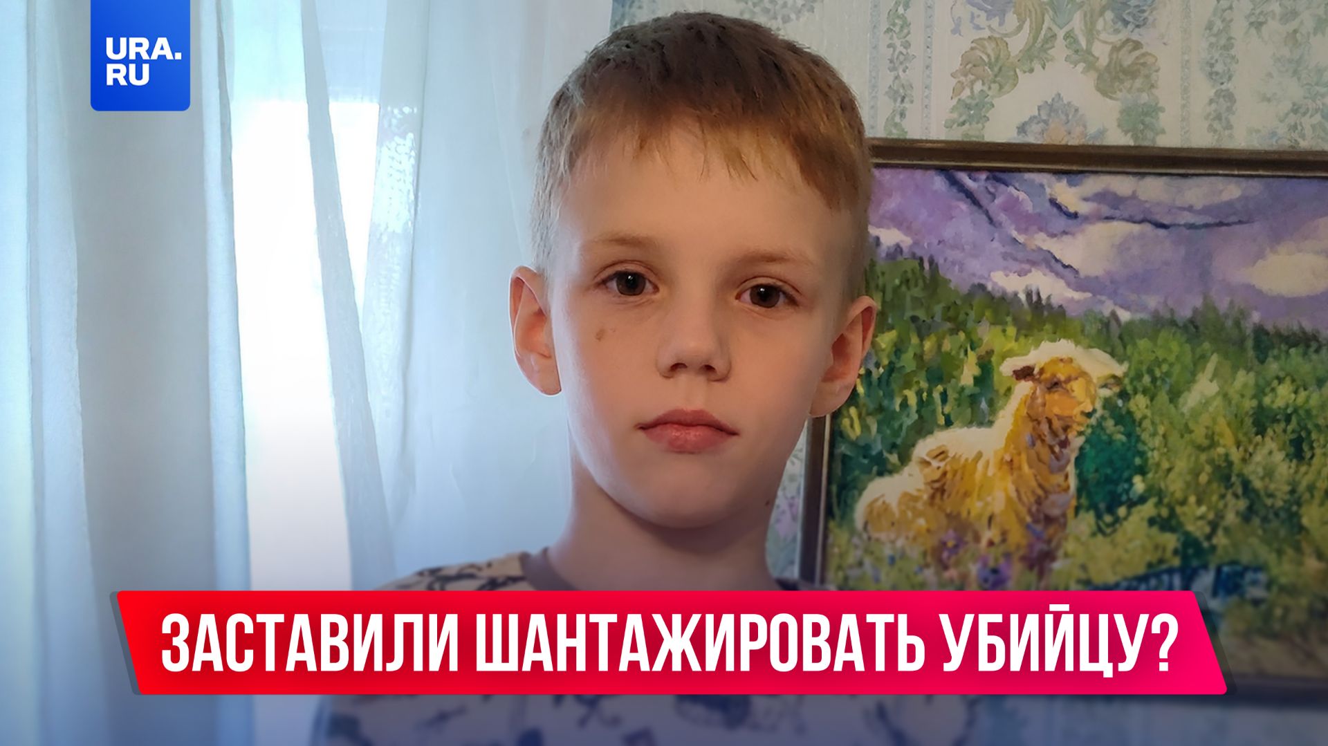 Родители погибшего мальчика могли заставить его шантажировать убийцу смотреть онлайн