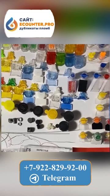 Дубликат копии пломб.Разумная и безопасная экономия.