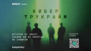 Кибер Трукрайм. Самая сложная атака на (не)уязвимый Apple