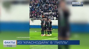 Гаэтан Перрен перешел из ФК «Краснодар» во французский «Лилль»