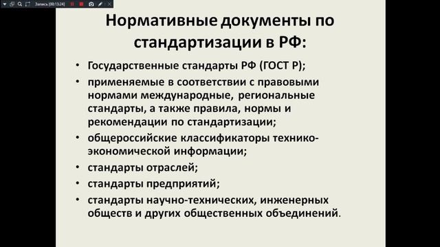 МСС 531 гр. 05.02.2026 Нормотивные документы по стандартизации.