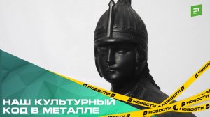 Наш культурный код в металле. В Челябинске открылась выставка «Россия не продается»