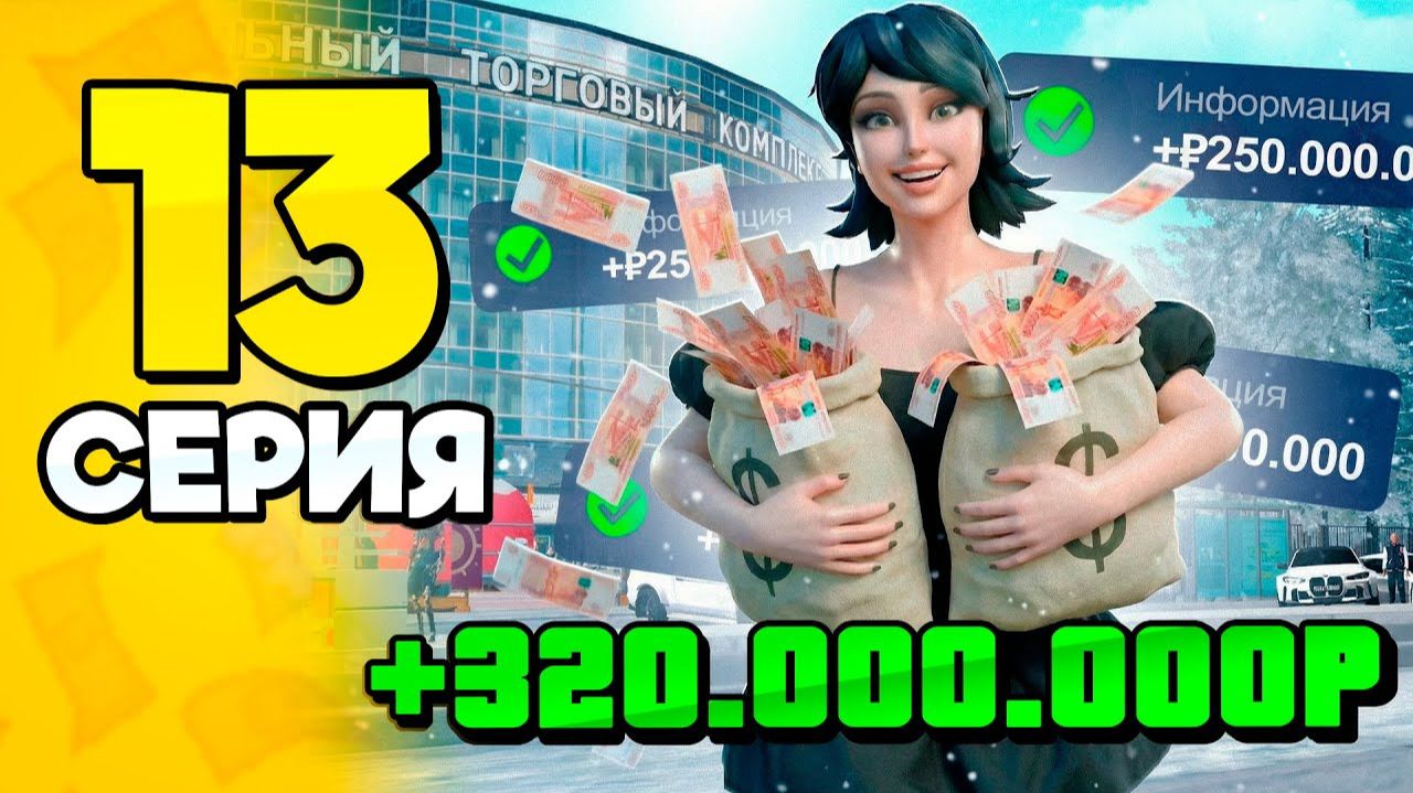 ЛЕГКИЕ ДЕНЬГИ прямо В ЛАВКАХ🤑💰 ПУТЬ БОМЖА на РОДИНА РП 13 — на RODINA RP