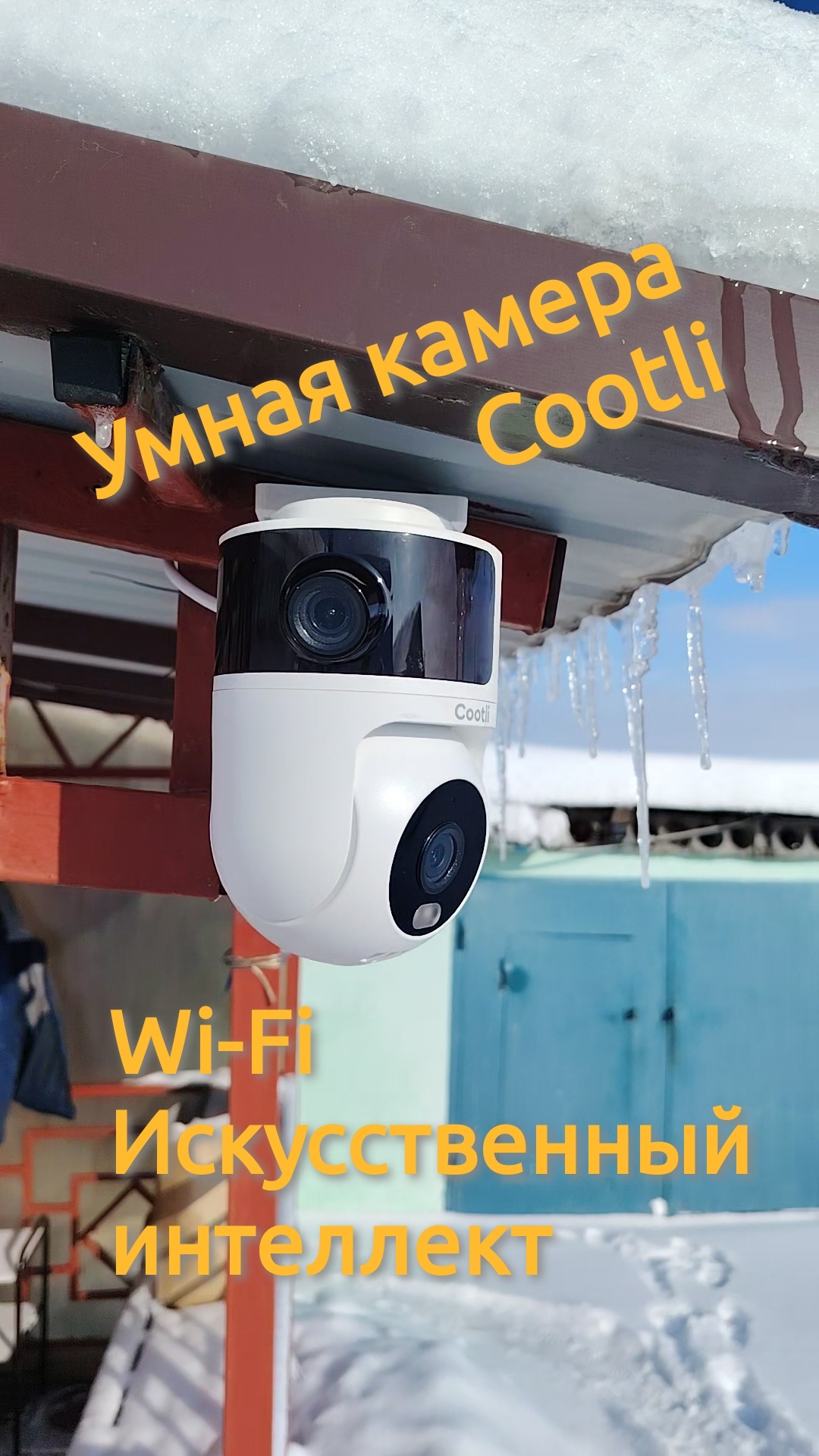 Умная камера видеонаблюдения Cootli CI-OIWF244. Обзор и установка смотреть онлайн