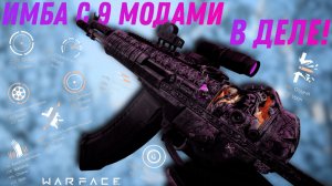 A-545 С 9 ЗОЛОТЫМИ МОДАМИ - НИКТО НЕ ВЫЖИВЕТ! / Warface