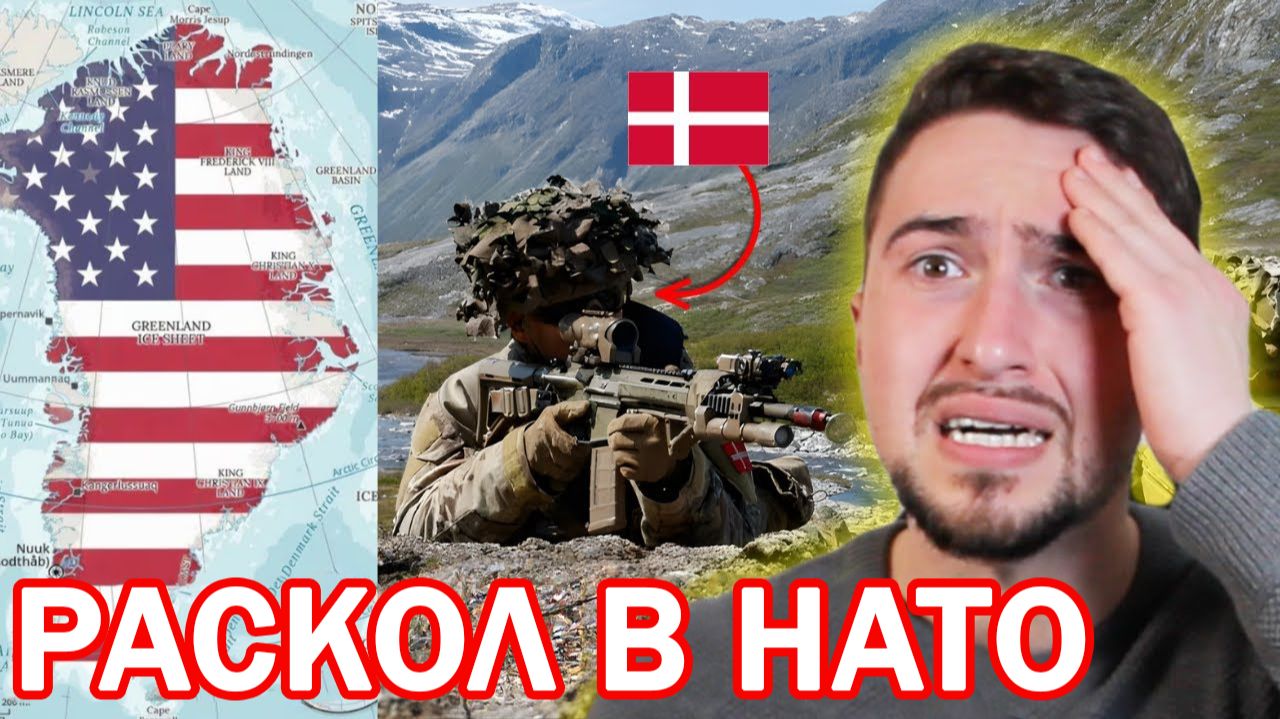 Вторжение Трампа в Гренландию разрушит НАТО смотреть онлайн