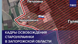 Кадры освобождения Староукраинки в Запорожской области