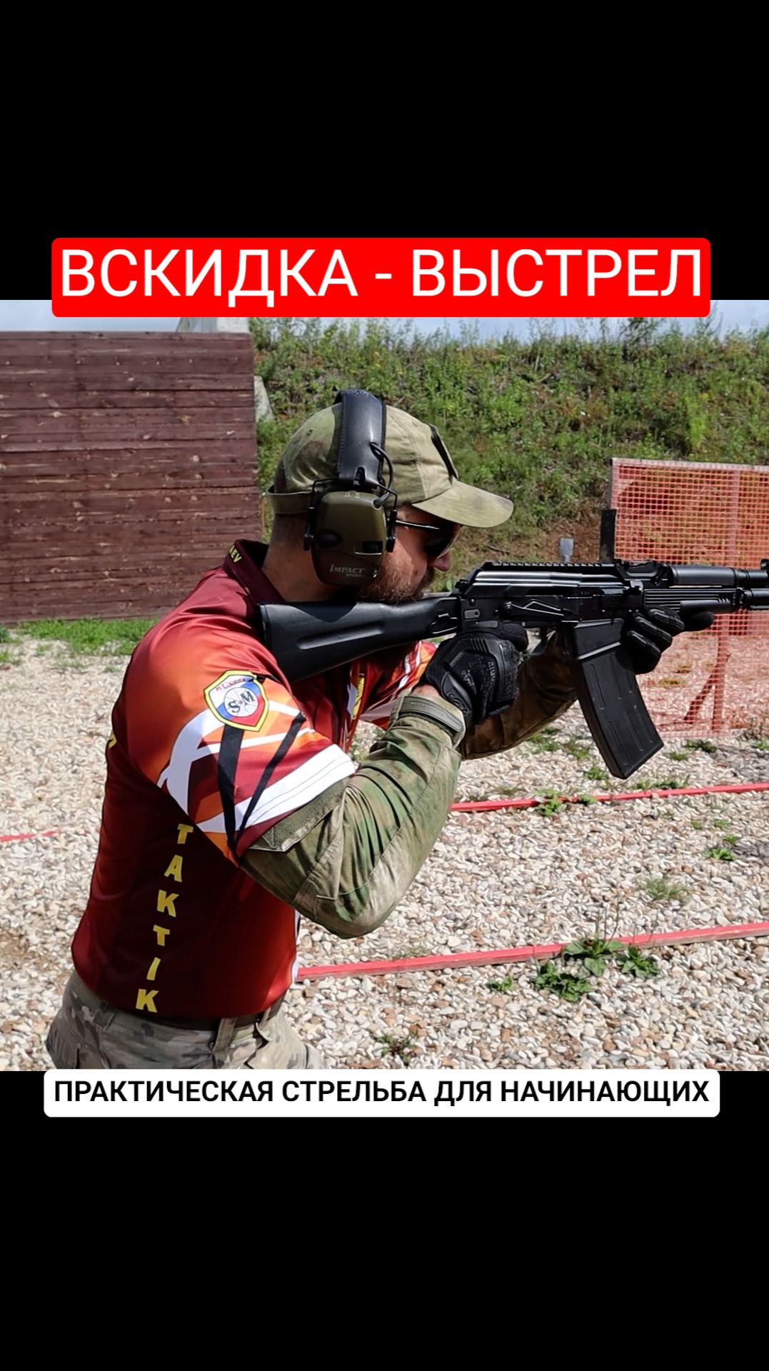 Быстрая вскидка и первый выстрел. Простое упражнение из практической стрельбы для начинающих. смотреть онлайн