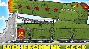 🍿 Секретный Советский Железный Гигант - Гибрид СССР - Все Сезоны Мультики про Танки