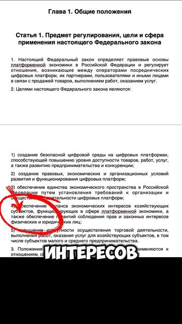 Федеральный закон об отдельных вопросах регулирования платформенной экономики РФ #селлер #вб #озон