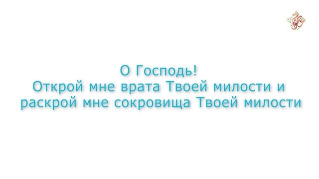 Дуа, читаемое при входе в мечеть смотреть онлайн