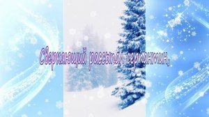 С добрым утром! Зимняя мелодия