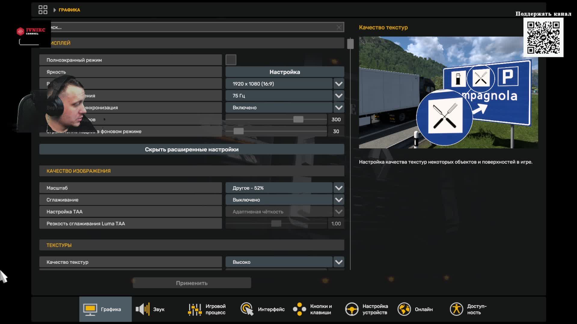 Сегодня на стриме Euro Truck Simulator 2 — хорошая атмосфера и живое общение с чатом.