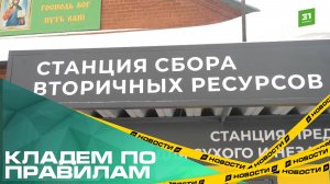 Кладем по правилам. В Копейске открылась вторая экостанция по сбору отходов