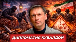 ООН закрывает глаза, США закрывают небо, Британия закрывает рот|AfterShock.news