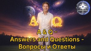 ⁉️ A & Q - Answers and Questions - Ответы и Вопросы! ⏩ ＂СЛУЧАИ＂ и ＂НАРУШЕНИЯ＂ - А ГДЕ ЖЕ ВОЛЯ БОГА？