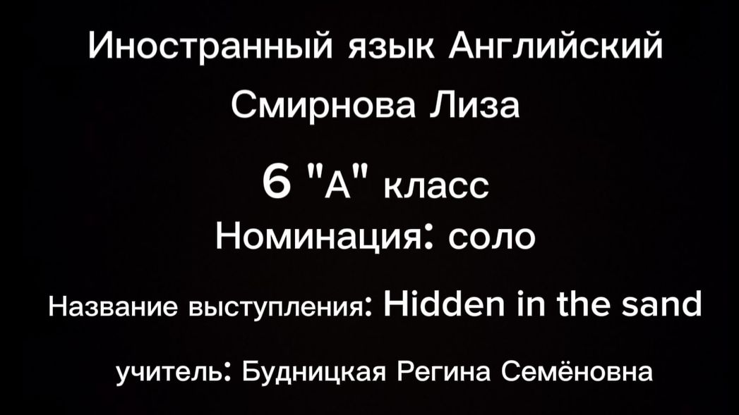 Лиза Смирнова 6А класс