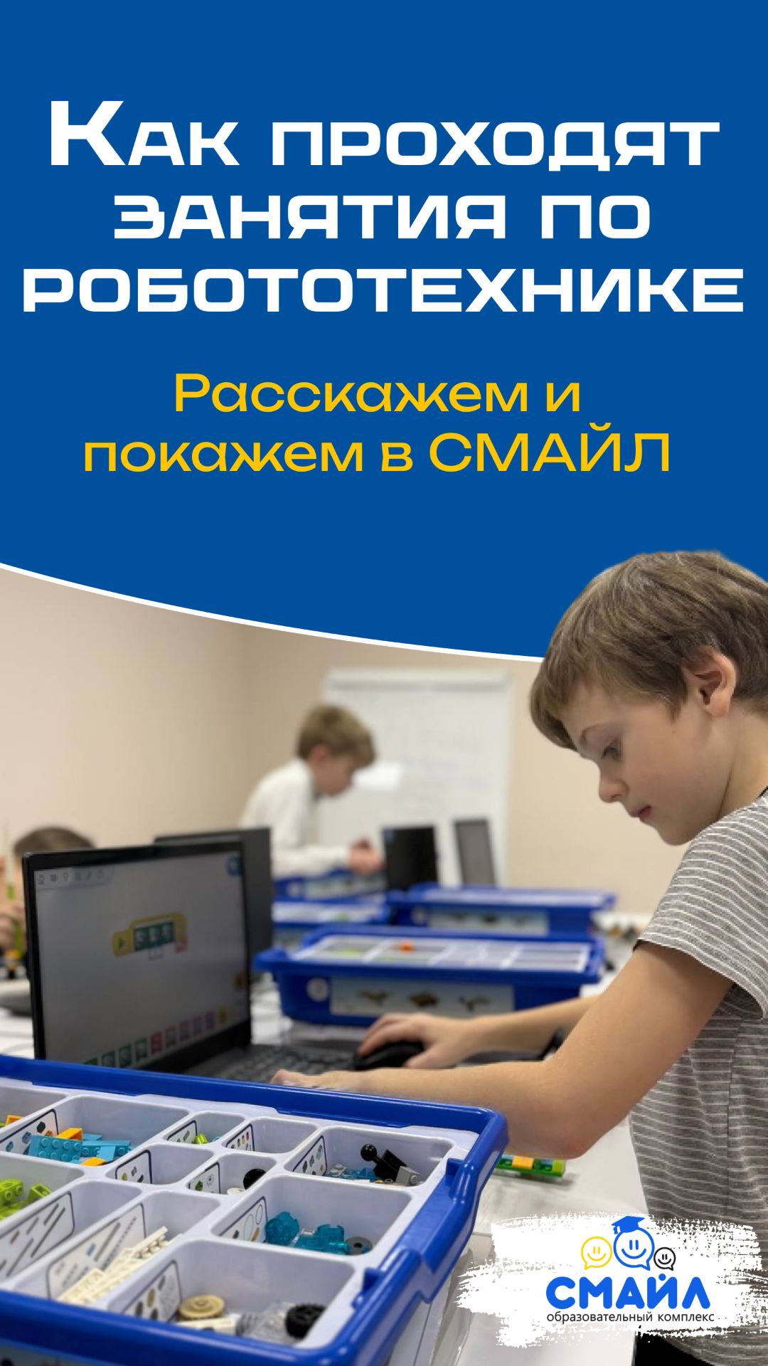 Как проходят занятия по робототехнике?