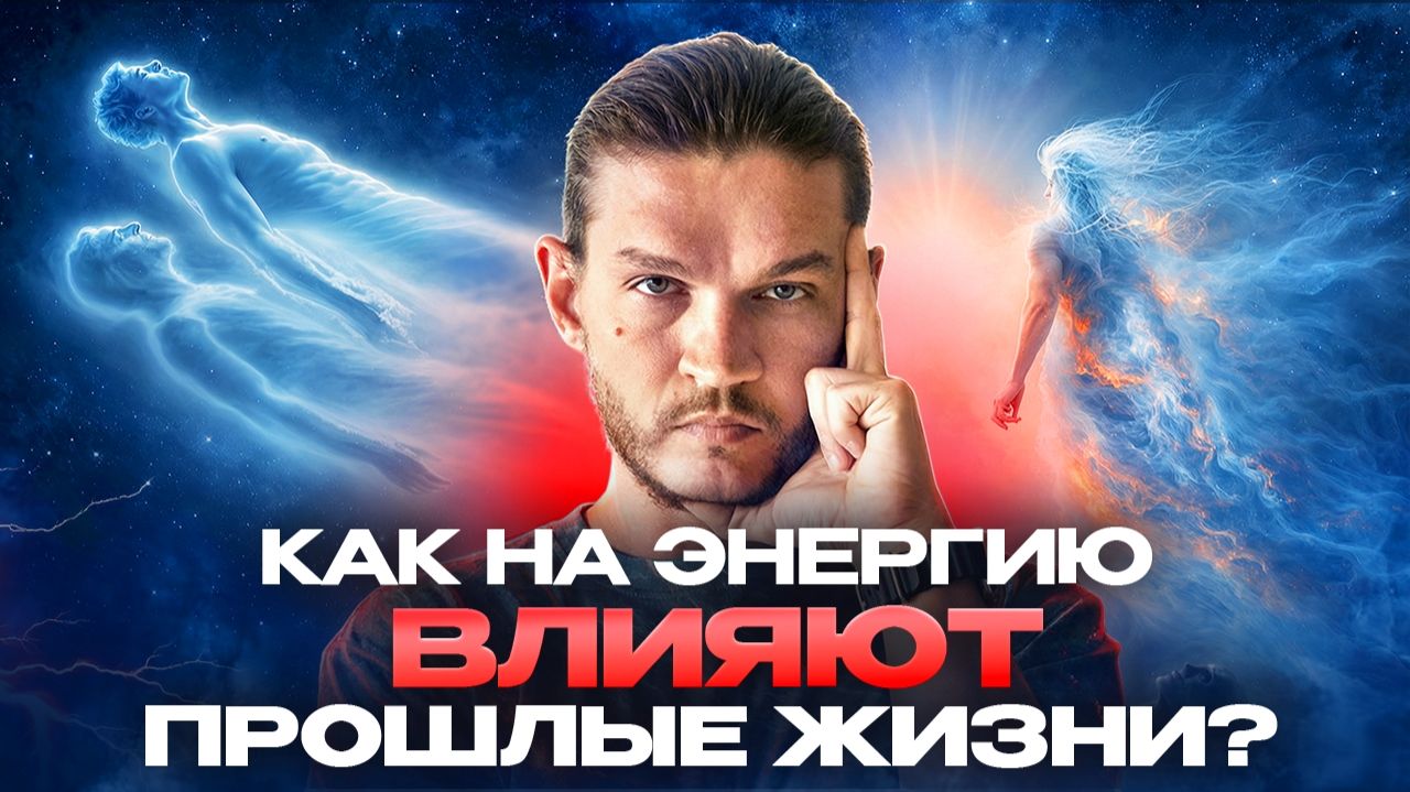 Что забирает твою энергию? Ответ в твоем подсознании!