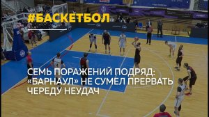 БК «Барнаул» проиграл «Темпу-СУМЗ» со счётом 82:86