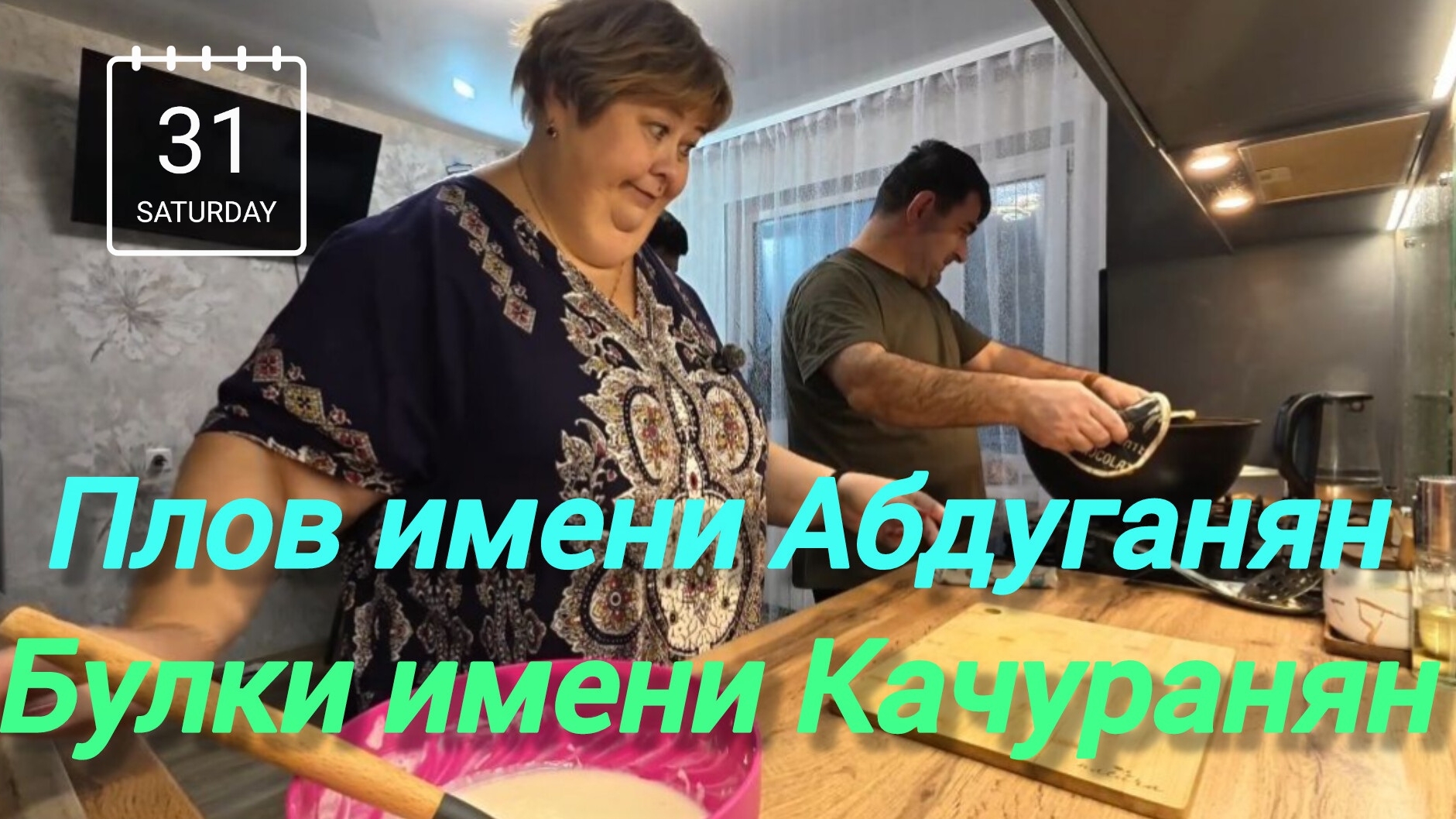 Аналитический обзор от 3 февраля 2026 года. Плов, булки, овощной салат... смотреть онлайн