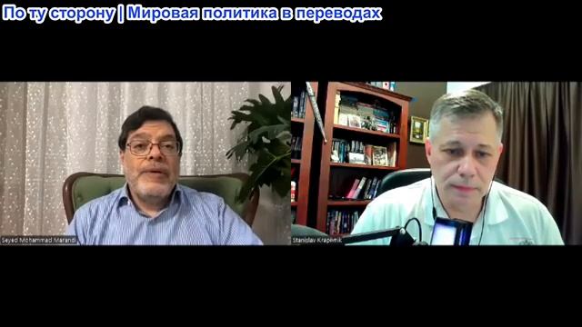 Станислав Крапивник - «В глазах истины» Сейед Маради. Какова ситуация в Иране? Грядет ли война? смотреть онлайн