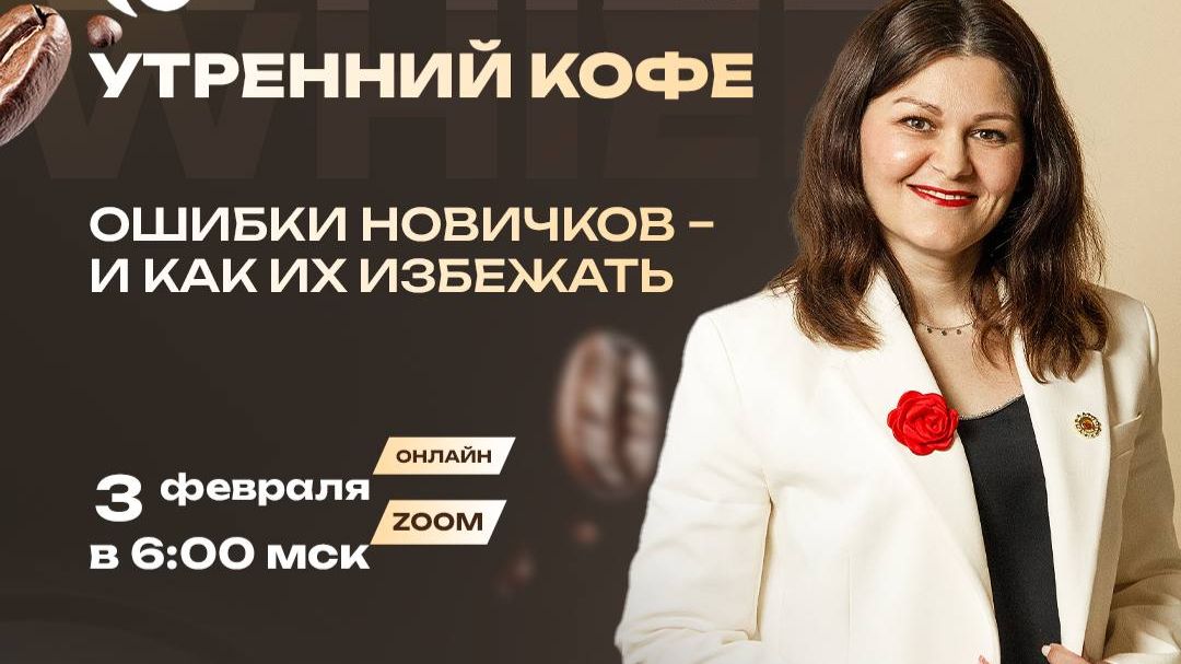 ОШИБКИ НОВИЧКОВ И КАК ИХ ИЗБЕЖАТЬ | Анастасия Тропина смотреть онлайн