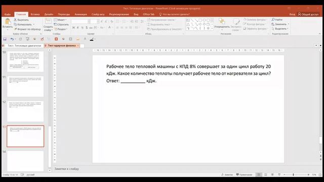 11 кл тест ядерка задача 4