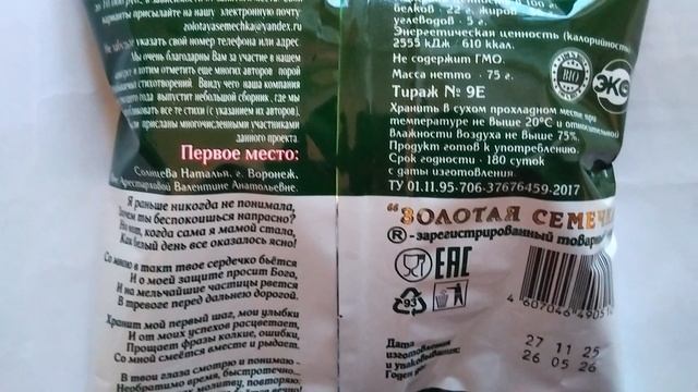 Стихи и семечки.Добро.