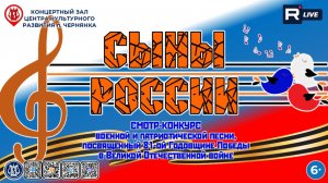 [КОНКУРС] Сыны России-2026